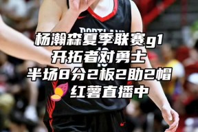 金年会官网-开拓者主场逆转马刺，豪取二连胜的简单介绍