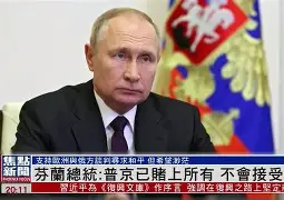 芬兰与乌克兰零封比分，积极争夺加时赛