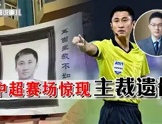 中超联赛危机