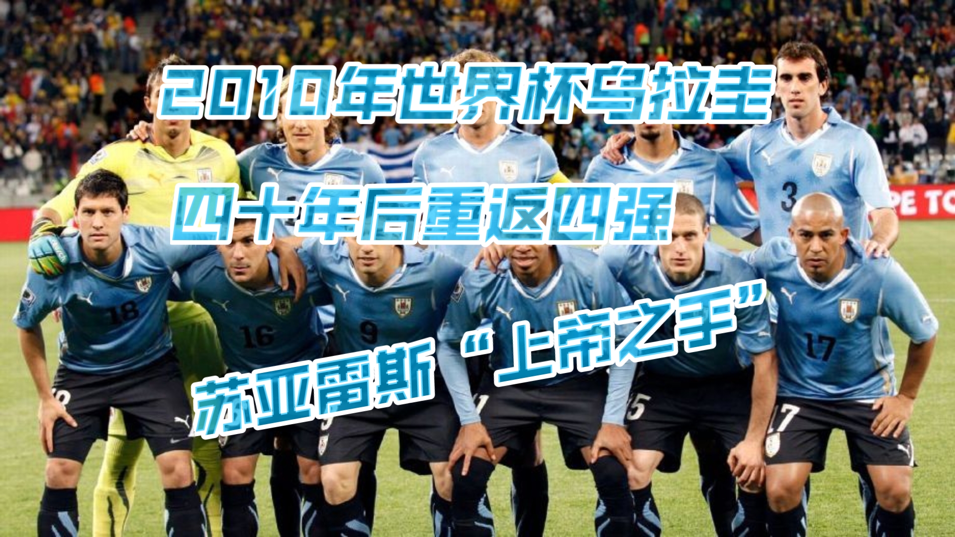乌拉圭球星受伤:苏亚雷斯或将缺席数场比赛(乌拉圭球员苏亚雷斯) 乌拉圭球星受伤:苏亚雷斯或将缺席数场比赛(乌拉圭球员苏亚雷斯)
